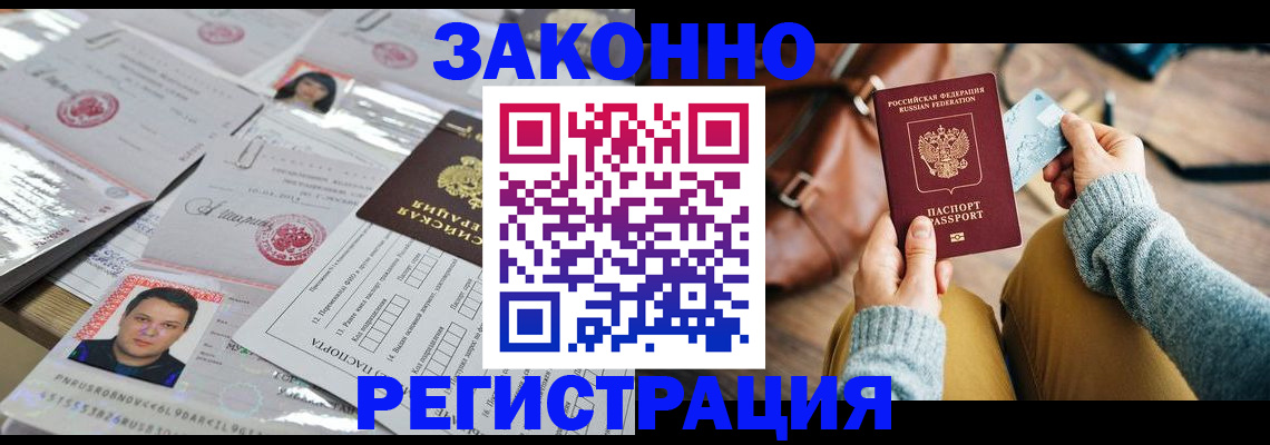 временная прописка в Тарко-Сале