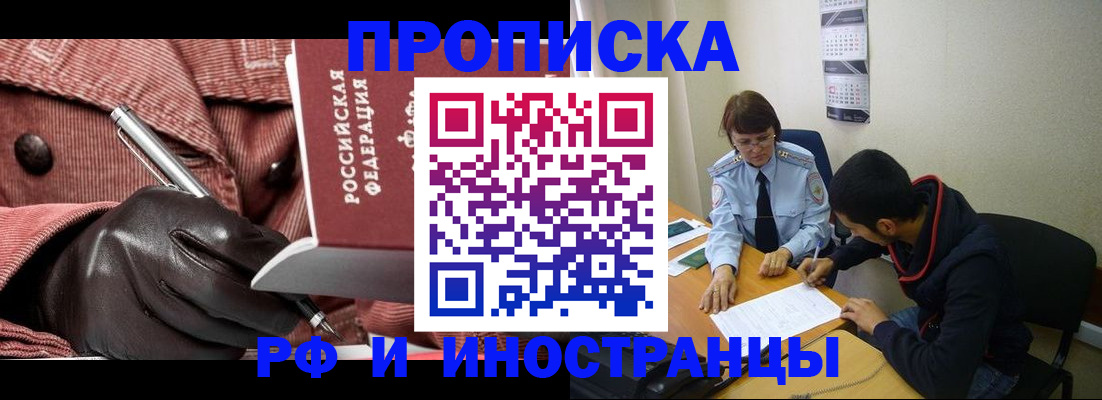 прописка в квартире в Тарко-Сале