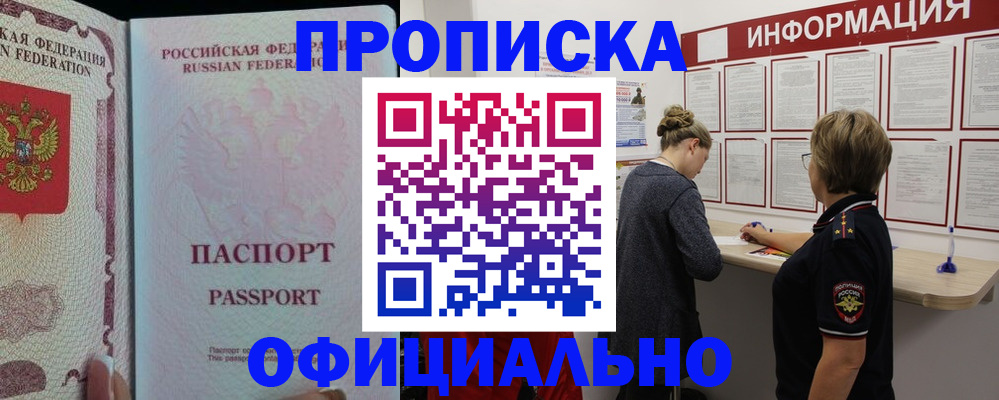 прописка для военкомата в Тарко-Сале