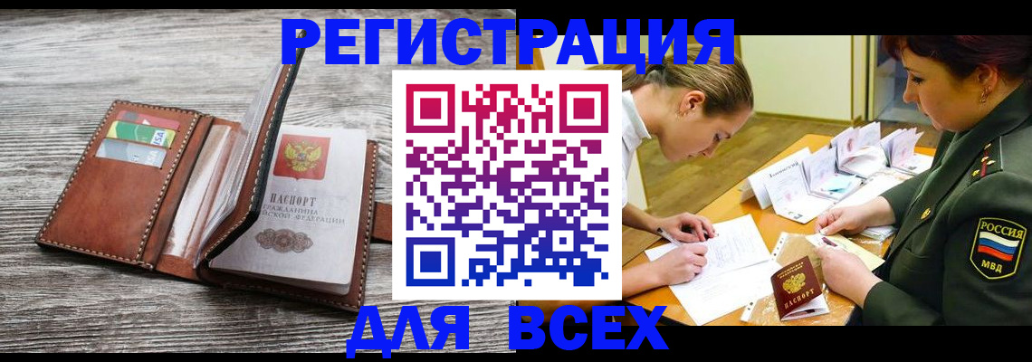 прописка для школы в Тарко-Сале