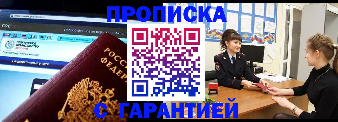 временная регистрация надежно в Тарко-Сале