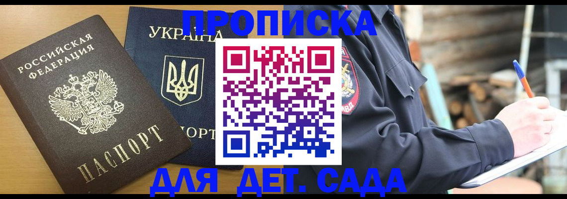 прописка ребенка в Тарко-Сале